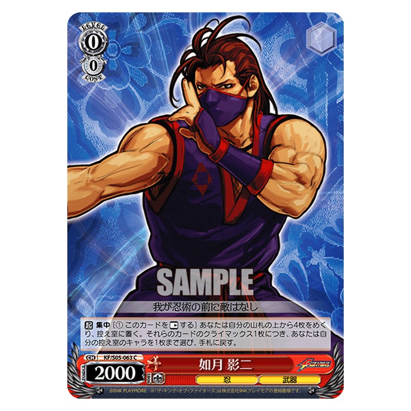 KF/S05-063 [JP] 如月 影二 Weiss Schwarz Japanese