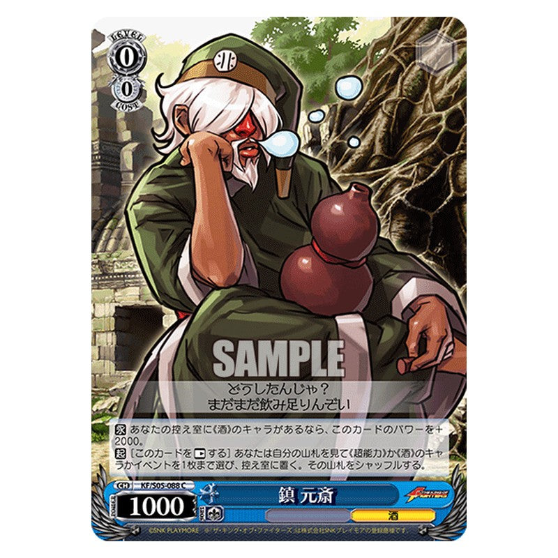KF/S05-088 [JP] 鎮 元斎 Weiss Schwarz Japanese