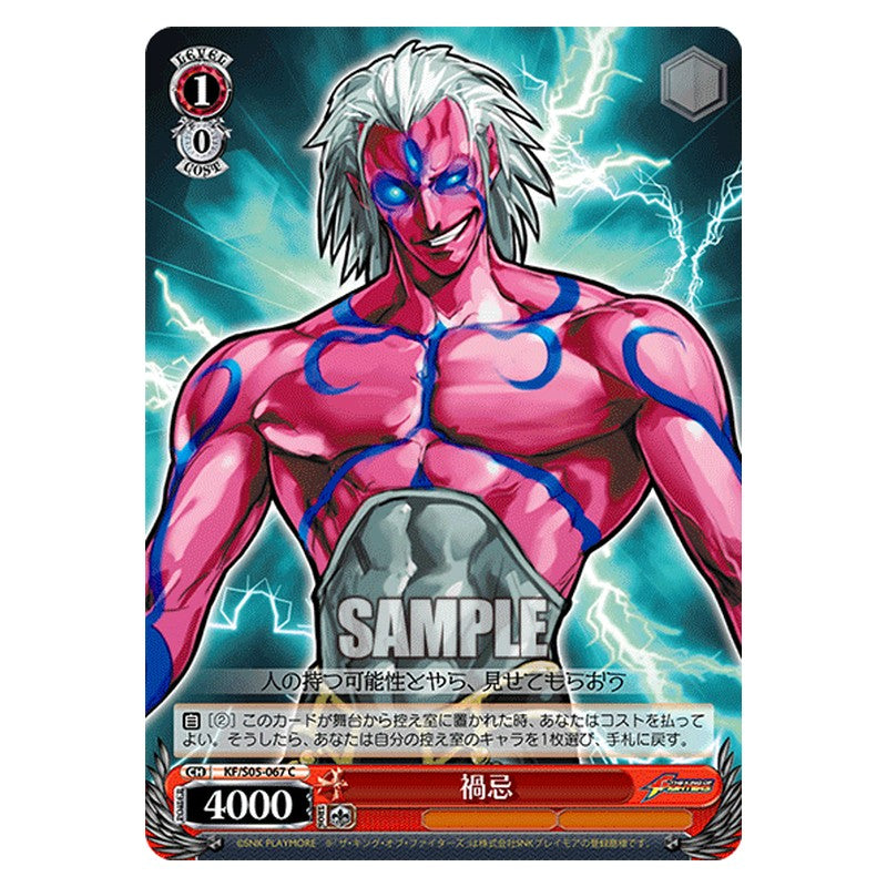 KF/S05-067 [JP] 禍忌 Weiss Schwarz Japanese