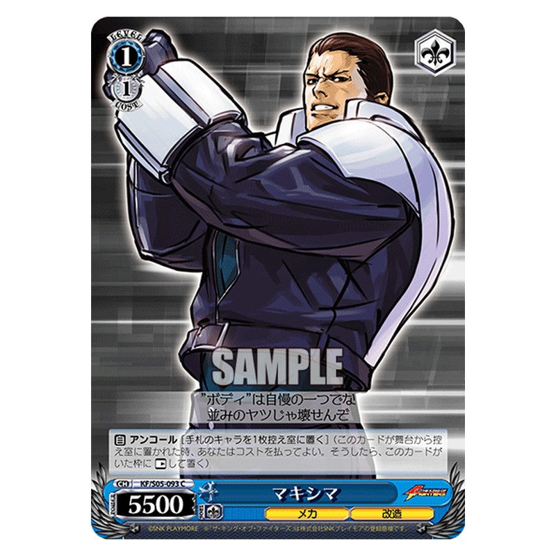 KF/S05-093 [JP] マキシマ Weiss Schwarz Japanese