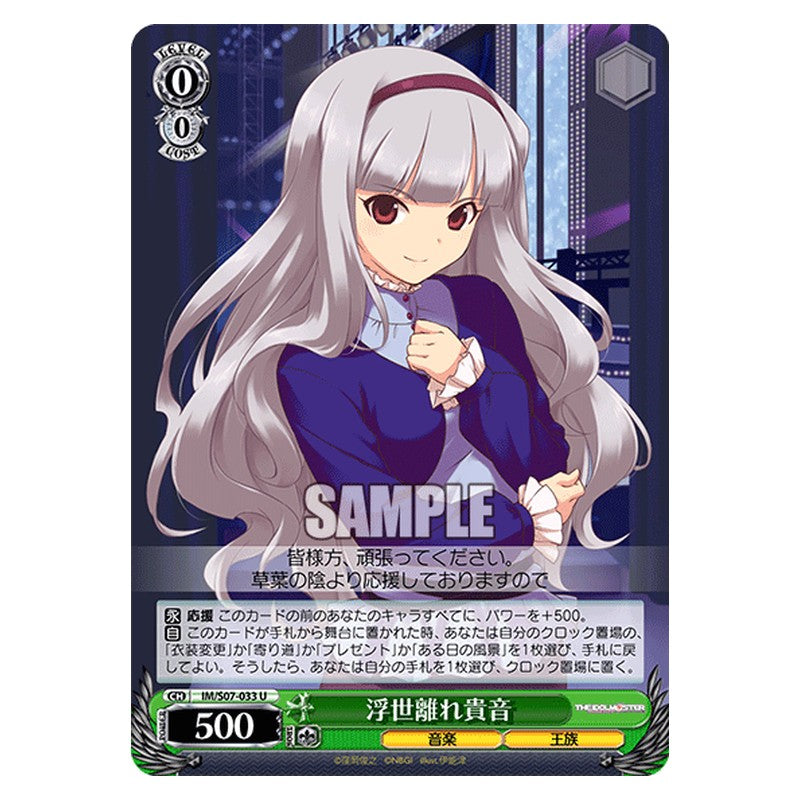 IM/S07-033 [JP] 浮世離れ貴音 Weiss Schwarz Japanese