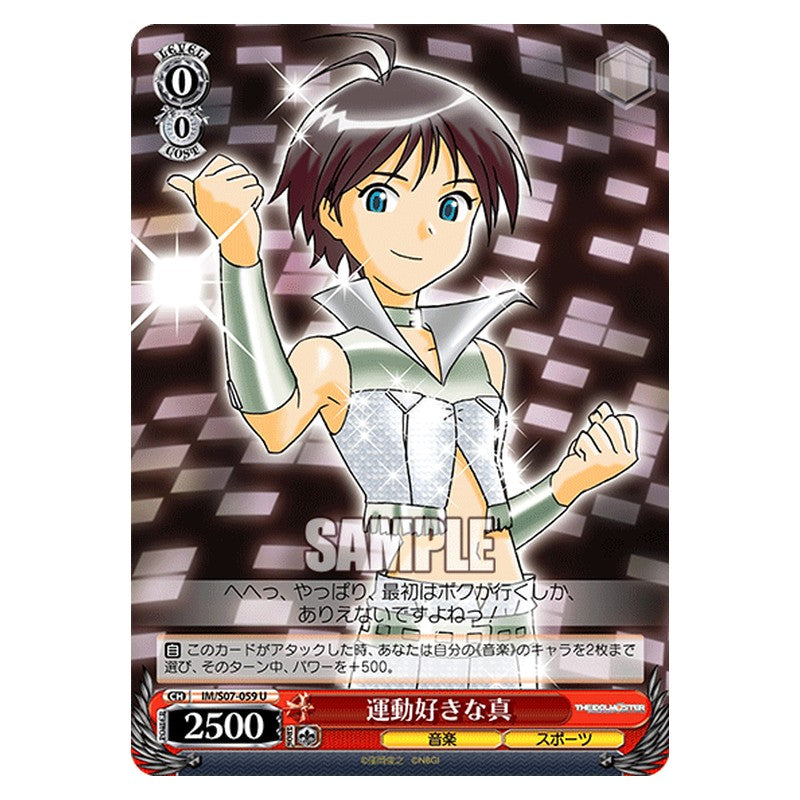 IM/S07-059 [JP] 運動好きな真 Weiss Schwarz Japanese