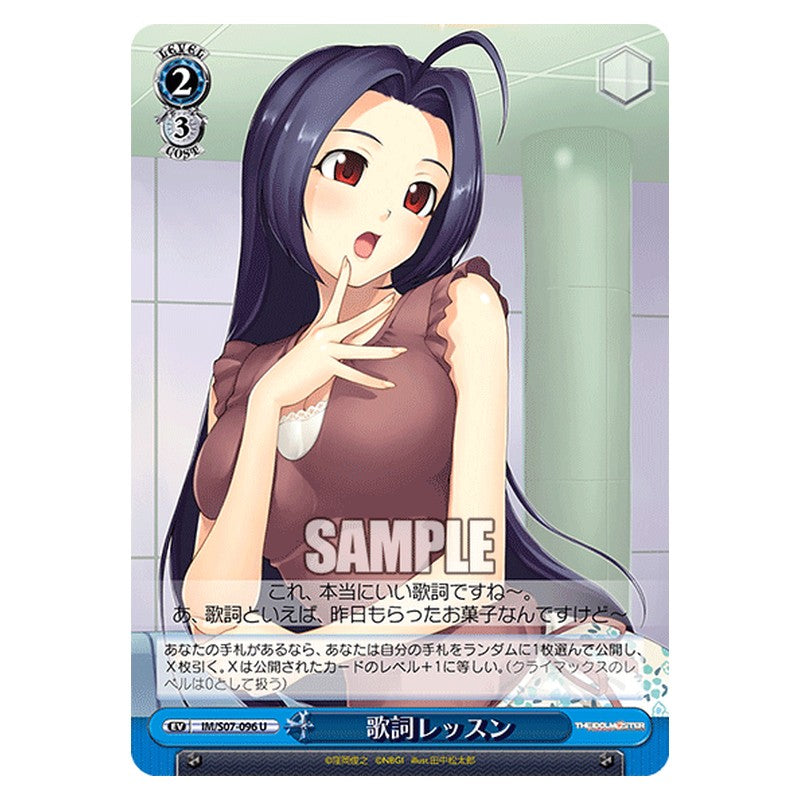 IM/S07-096 [JP] 歌詞レッスン Weiss Schwarz Japanese