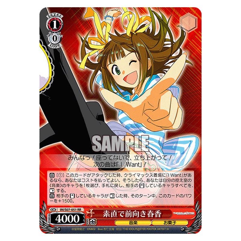 IM/S07-051 [JP] 素直で前向き春香 Weiss Schwarz Japanese
