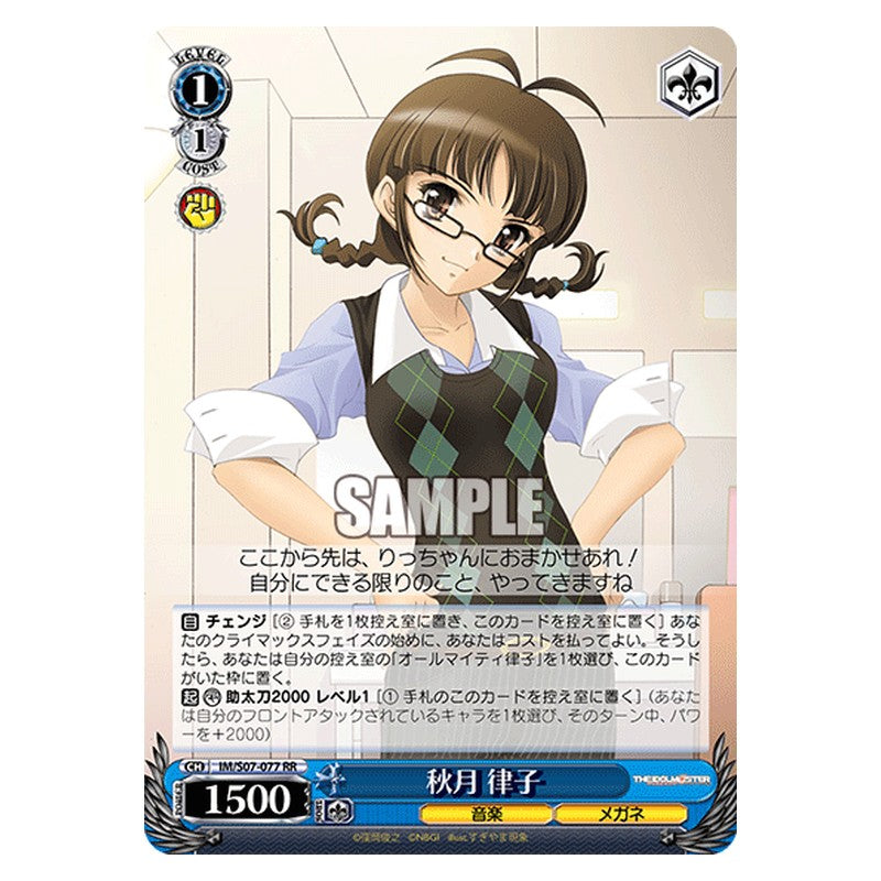 IM/S07-077 [JP] 秋月 律子 Weiss Schwarz Japanese