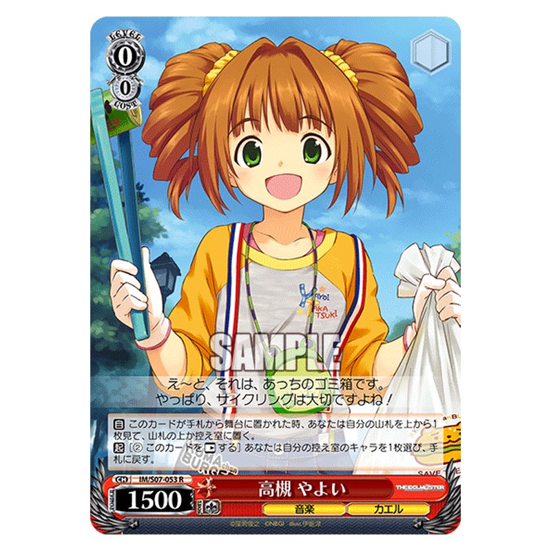 IM/S07-053 [JP] 高槻 やよい Weiss Schwarz Japanese