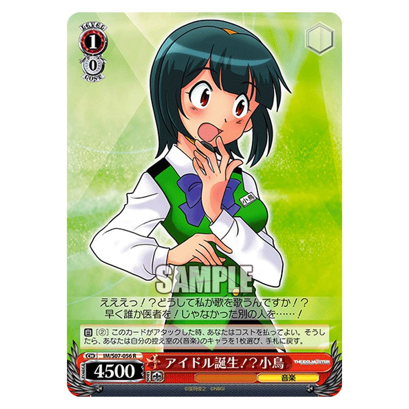 IM/S07-056 [JP] アイドル誕生！？小鳥 Weiss Schwarz Japanese
