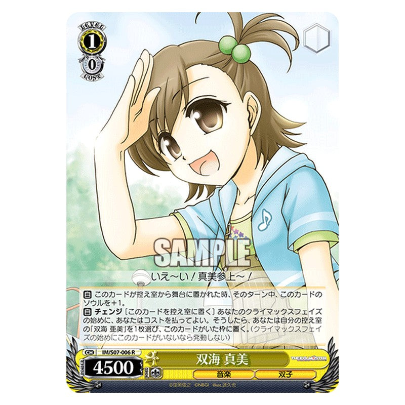 IM/S07-006 [JP] 双海 真美 Weiss Schwarz Japanese