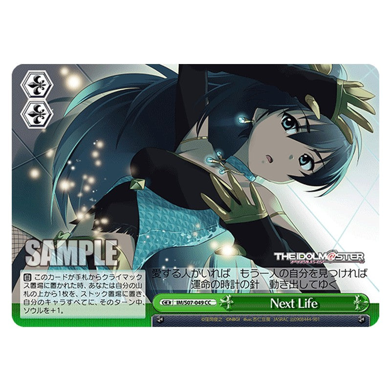 IM/S07-049 [JP] Ｎｅｘｔ Ｌｉｆｅ Weiss Schwarz Japanese
