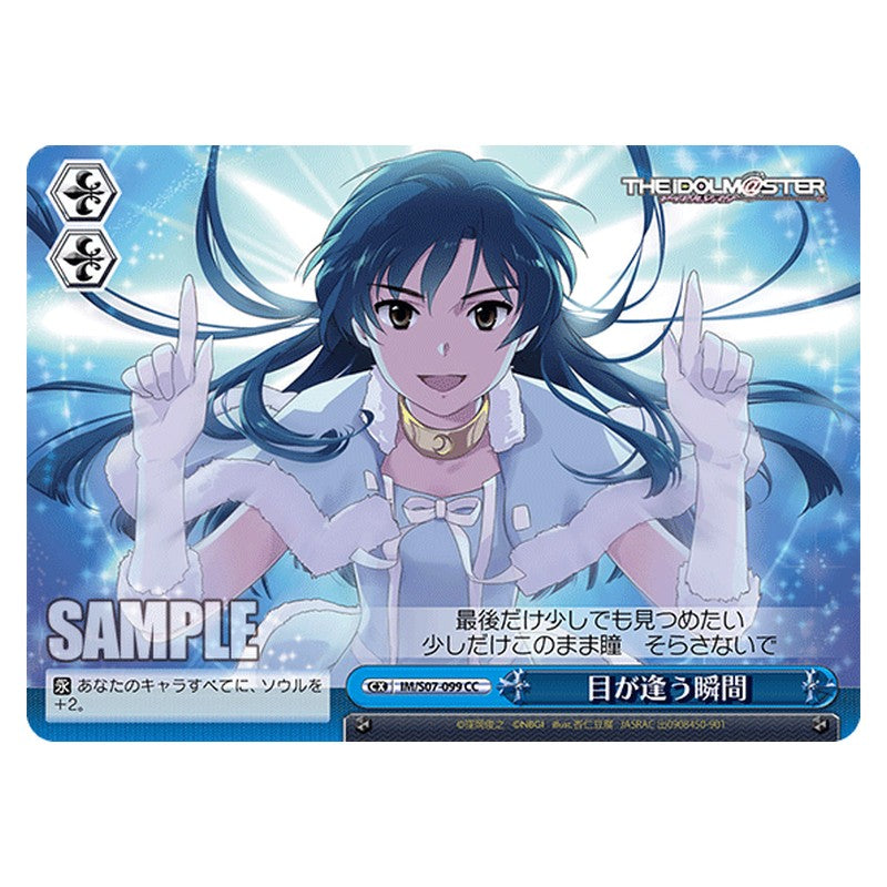 IM/S07-099 [JP] 目が逢う瞬間 Weiss Schwarz Japanese