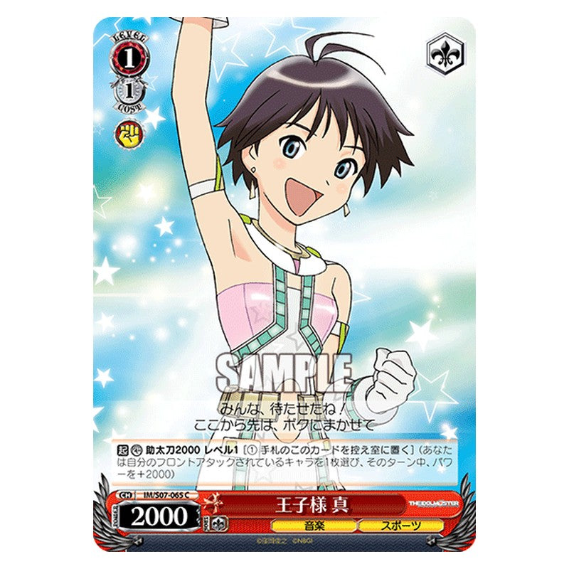 IM/S07-065 [JP] 王子様 真 Weiss Schwarz Japanese