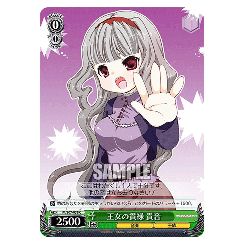 IM/S07-039 [JP] 王女の貫録 貴音 Weiss Schwarz Japanese