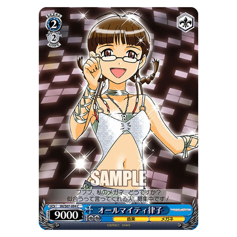 IM/S07-094 [JP] オールマイティ律子 Weiss Schwarz Japanese