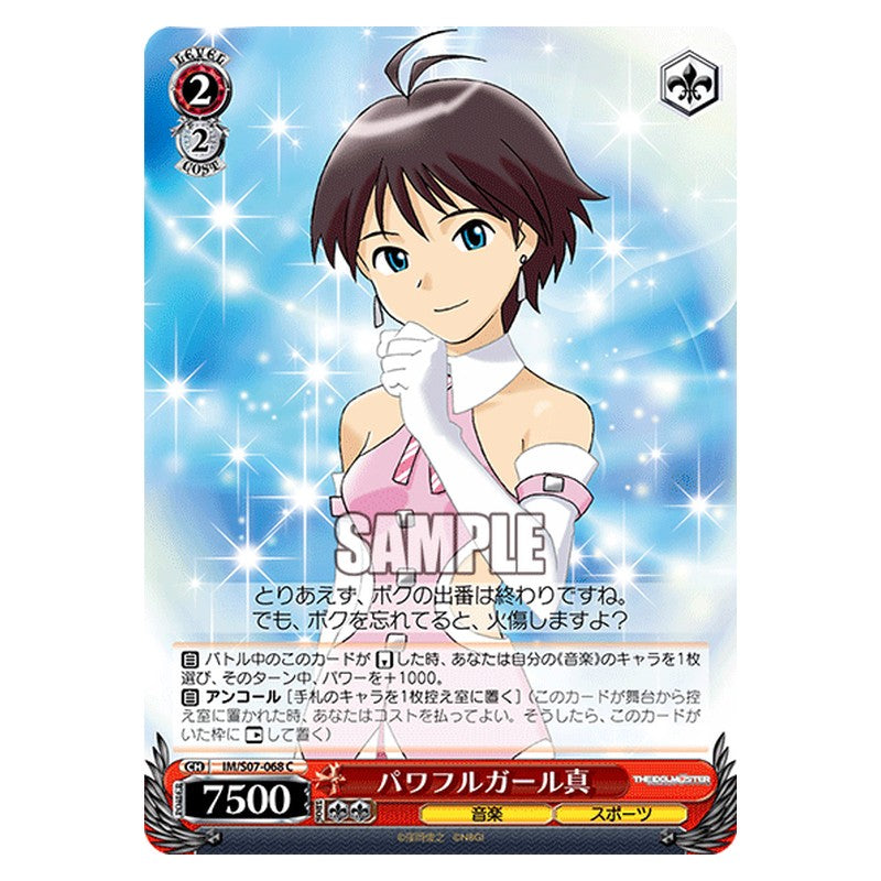 IM/S07-068 [JP] パワフルガール真 Weiss Schwarz Japanese