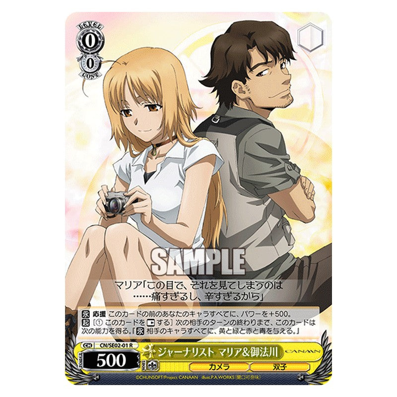 CN/SE02-01 [JP] ジャーナリスト マリア＆御法川 Weiss Schwarz Japanese