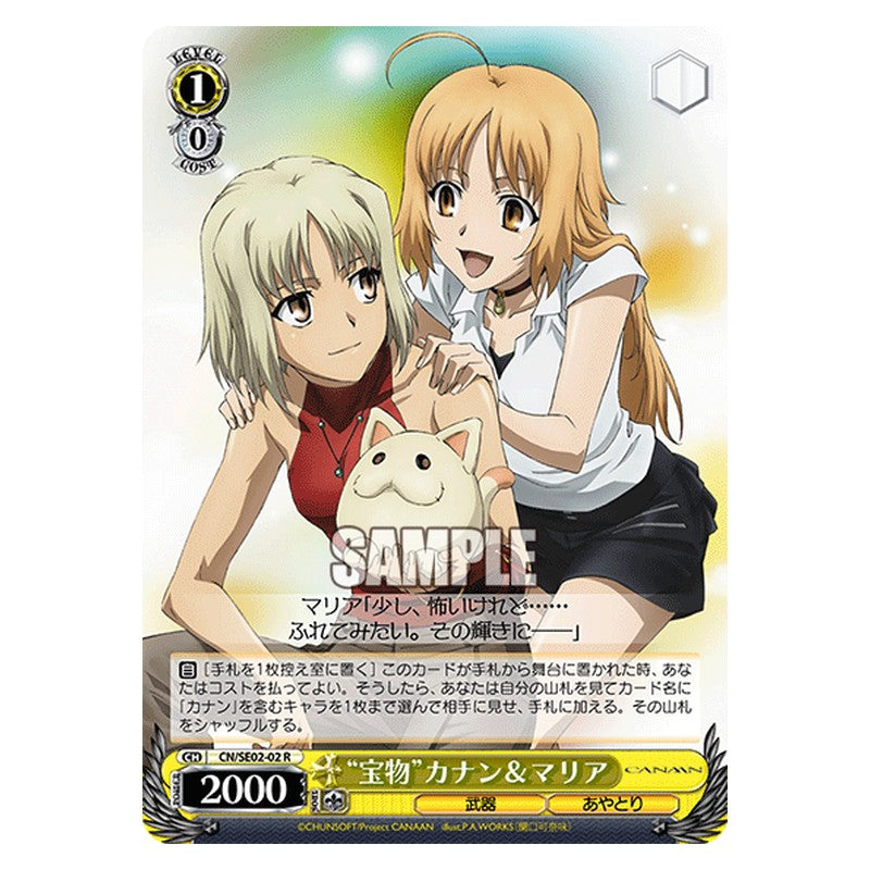 CN/SE02-02 [JP] 宝物カナン＆マリア Weiss Schwarz Japanese
