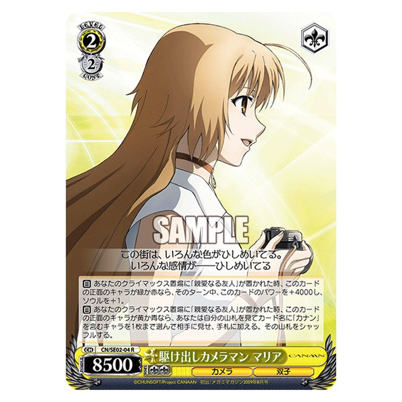 CN/SE02-04 [JP] 駆け出しカメラマン マリア Weiss Schwarz Japanese
