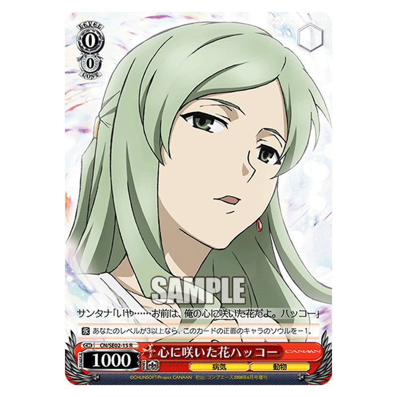 CN/SE02-15 [JP] 心に咲いた花ハッコー Weiss Schwarz Japanese
