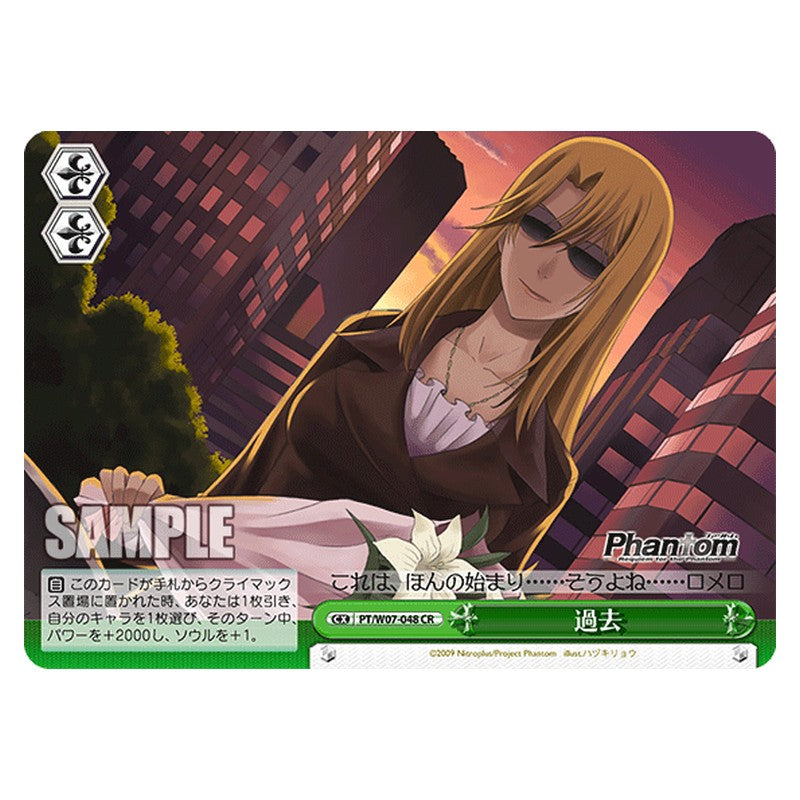 PT/W07-048 [JP] 過去 Weiss Schwarz Japanese