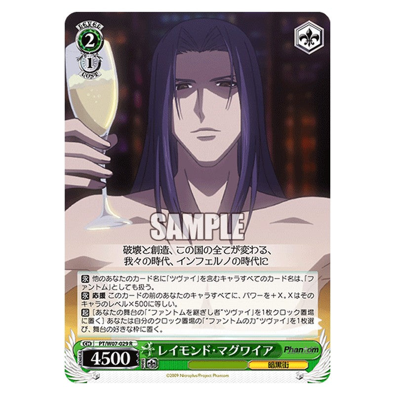 PT/W07-029 [JP] レイモンド・マグワイア Weiss Schwarz Japanese