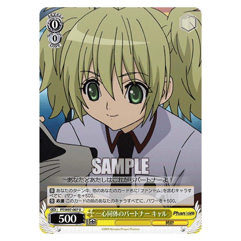 PT/W07-007 [JP] 一心同体のパートナー キャル Weiss Schwarz Japanese
