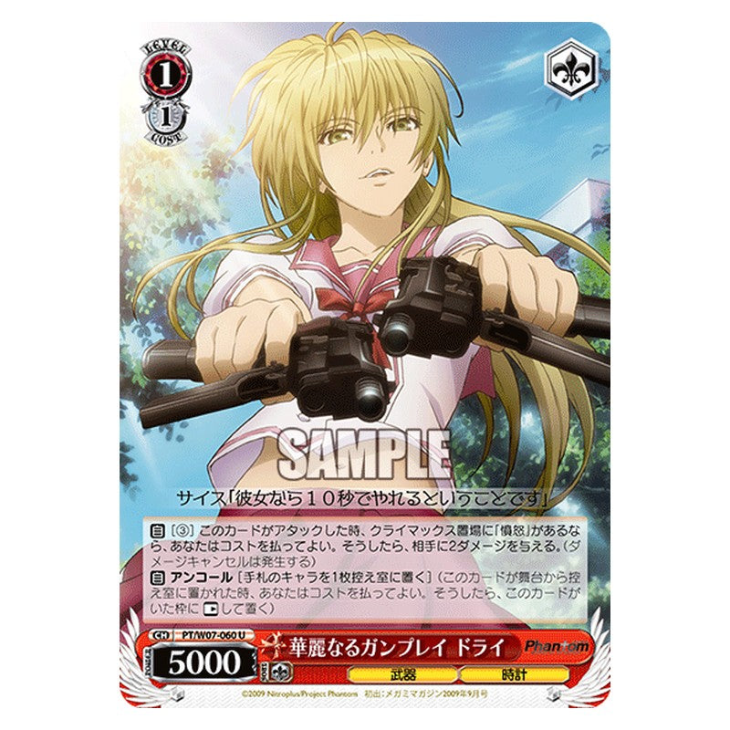 PT/W07-060 [JP] 華麗なるガンプレイ ドライ Weiss Schwarz Japanese