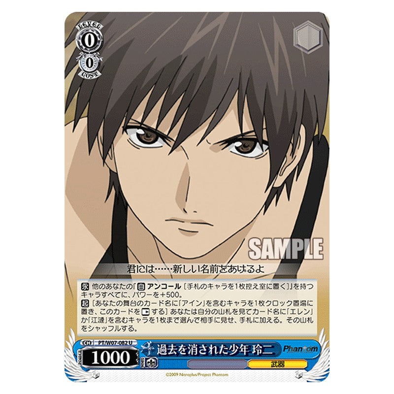 PT/W07-082 [JP] 過去を消された少年 玲二 Weiss Schwarz Japanese