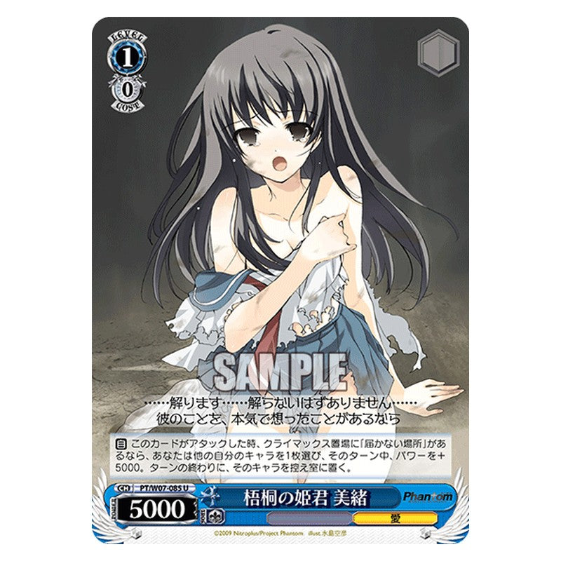 PT/W07-085 [JP] 梧桐の姫君 美緒 Weiss Schwarz Japanese