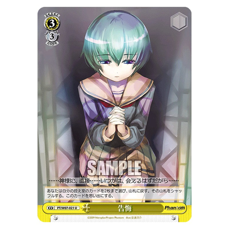 PT/W07-021 [JP] 告悔 Weiss Schwarz Japanese