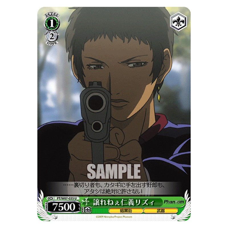 PT/W07-035 [JP] 譲れねぇ仁義リズィ Weiss Schwarz Japanese