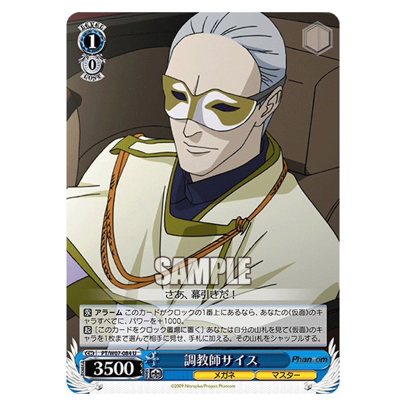 PT/W07-084 [JP] 調教師サイス Weiss Schwarz Japanese