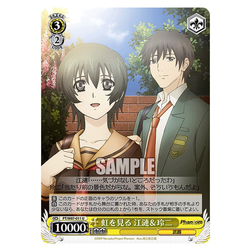 PT/W07-011 [JP] 虹を見る 江漣＆玲二 Weiss Schwarz Japanese