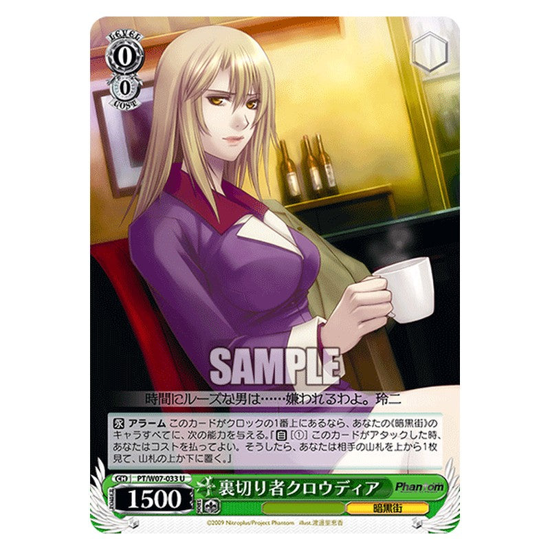 PT/W07-033 [JP] 裏切り者クロウディア Weiss Schwarz Japanese