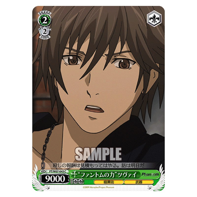 PT/W07-043 [JP] ファントムの力ツヴァイ Weiss Schwarz Japanese