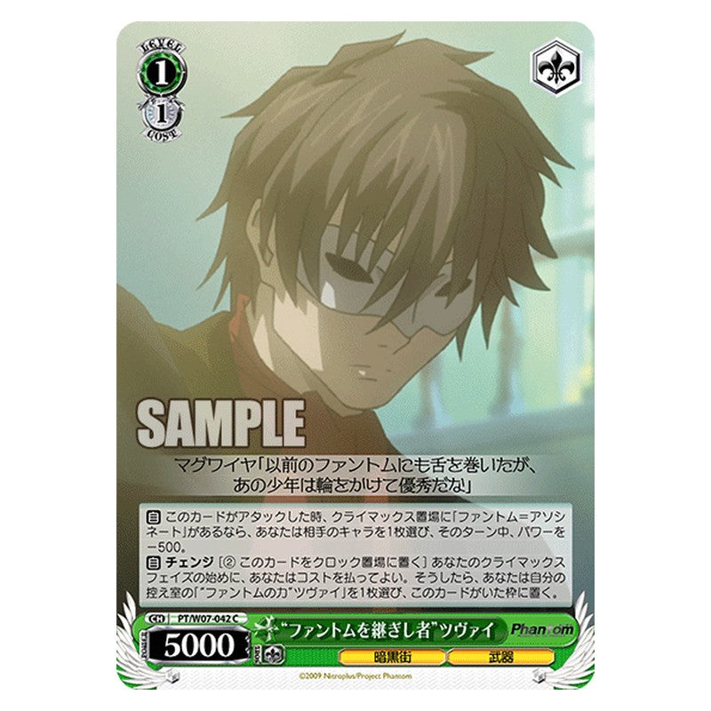 PT/W07-042 [JP] ファントムを継ぎし者ツヴァイ Weiss Schwarz Japanese