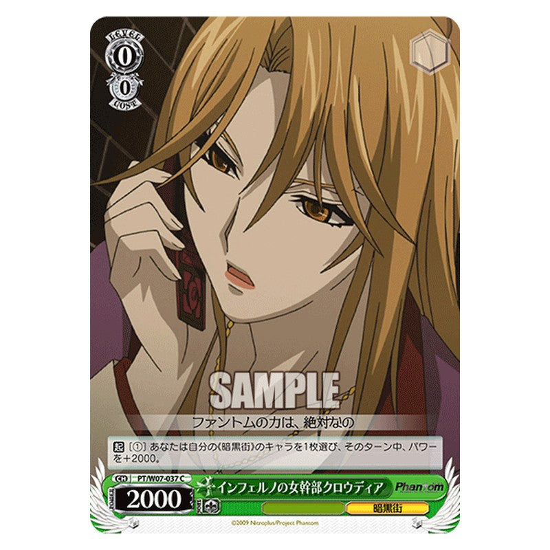 PT/W07-037 [JP] インフェルノの女幹部クロウディア Weiss Schwarz Japanese