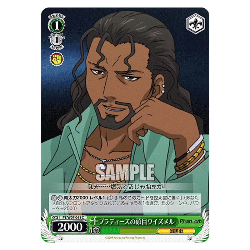 PT/W07-041 [JP] ブラディーズの頭目ワイズメル Weiss Schwarz Japanese