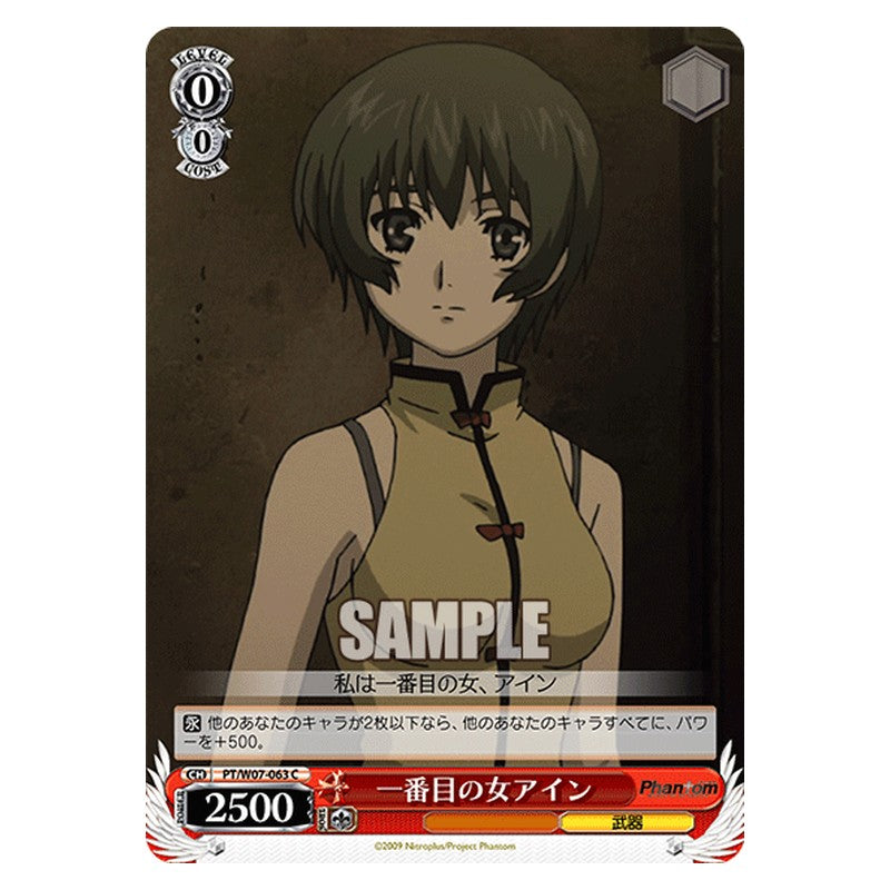 PT/W07-063 [JP] 一番目の女アイン Weiss Schwarz Japanese