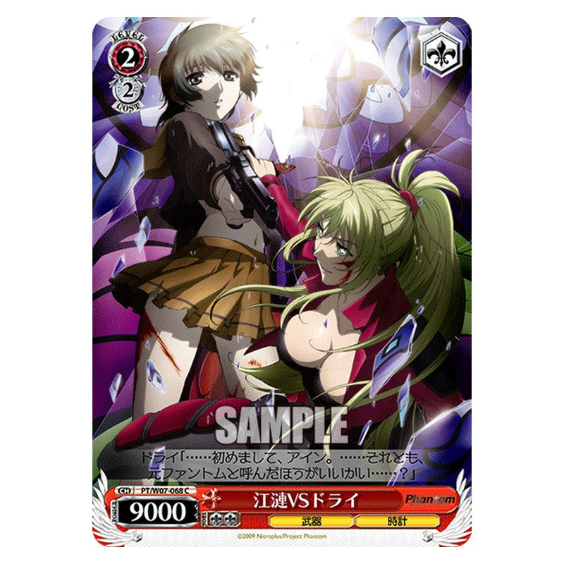 PT/W07-068 [JP] 江漣ＶＳドライ Weiss Schwarz Japanese