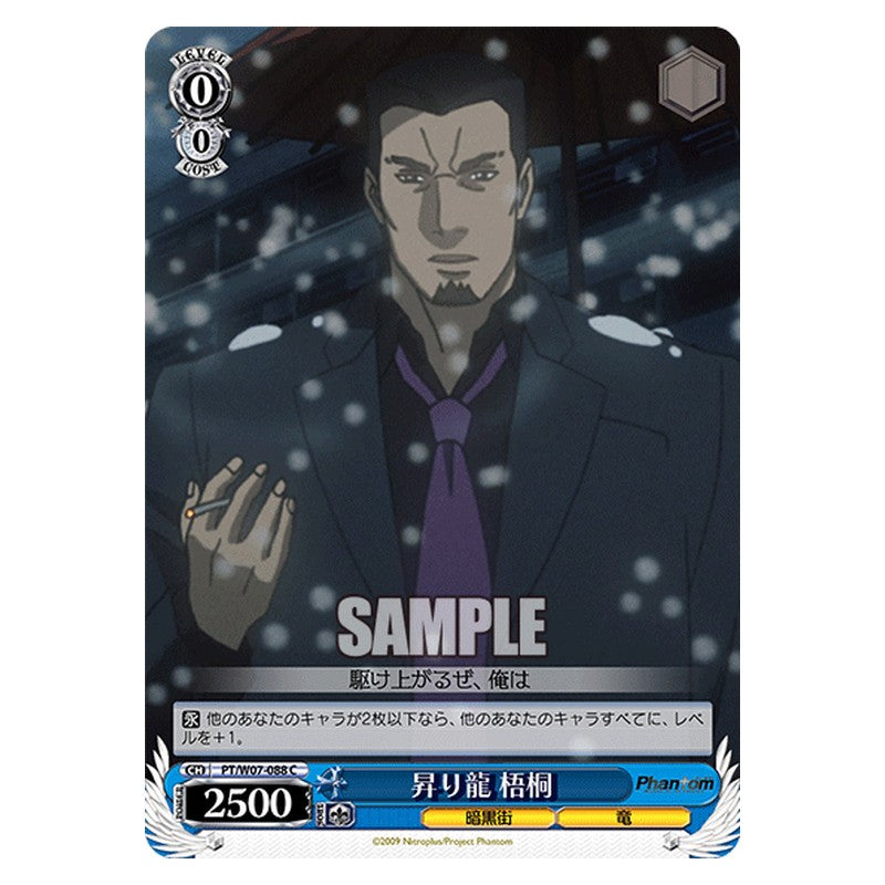 PT/W07-088 [JP] 昇り龍 梧桐 Weiss Schwarz Japanese