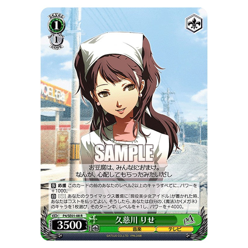 P4/SE01-08 [JP] 久慈川 りせ Weiss Schwarz Japanese