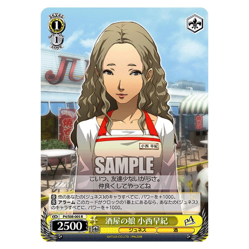 P4/S08-005 [JP] 酒屋の娘 小西早紀 Weiss Schwarz Japanese