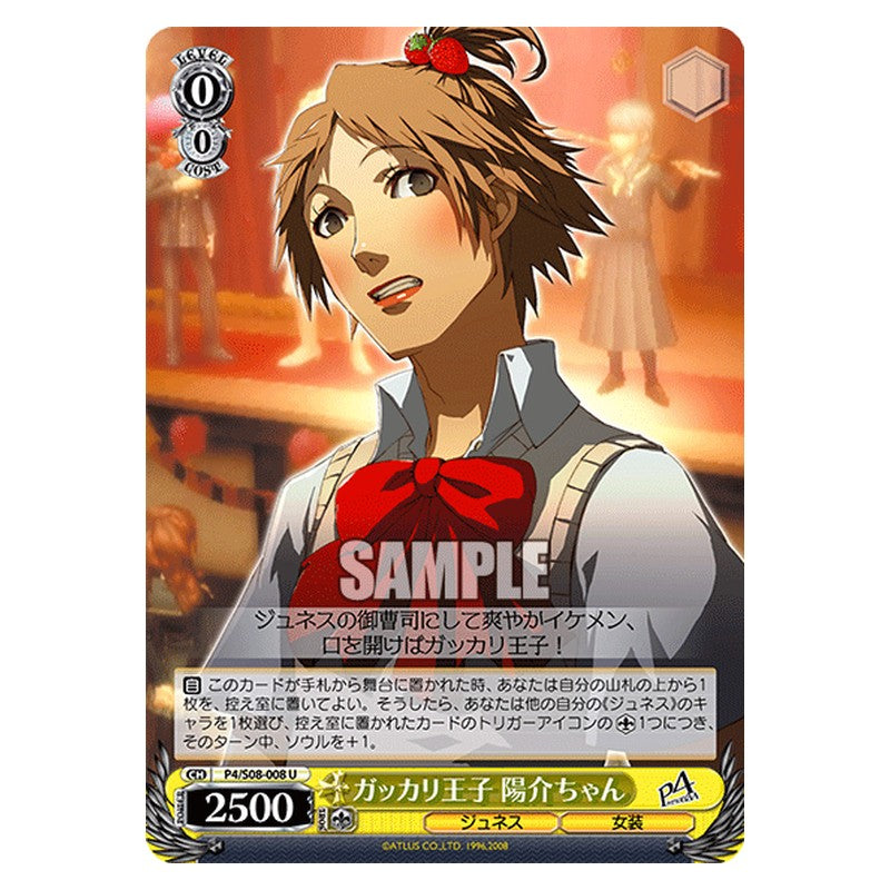 P4/S08-008 [JP] ガッカリ王子 陽介ちゃん Weiss Schwarz Japanese