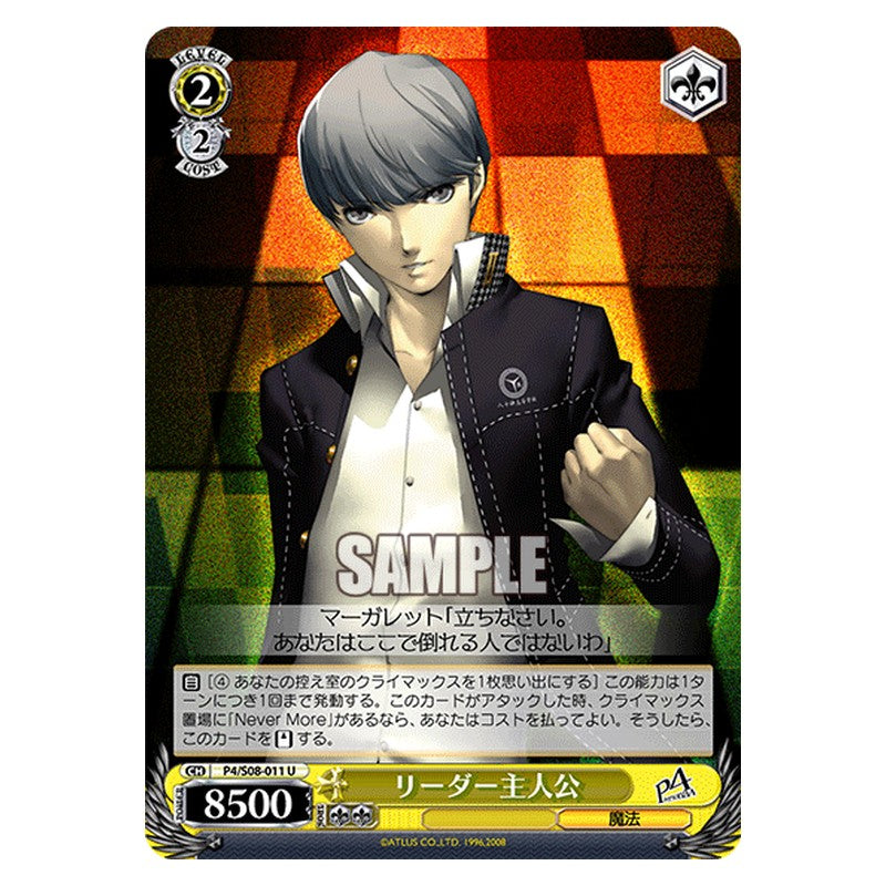 P4/S08-011 [JP] リーダー主人公 Weiss Schwarz Japanese