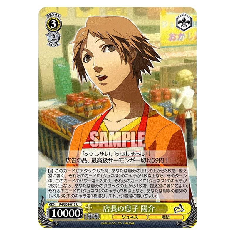 P4/S08-012 [JP] 店長の息子 陽介 Weiss Schwarz Japanese