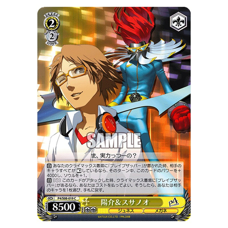 P4/S08-019 [JP] 陽介＆スサノオ Weiss Schwarz Japanese