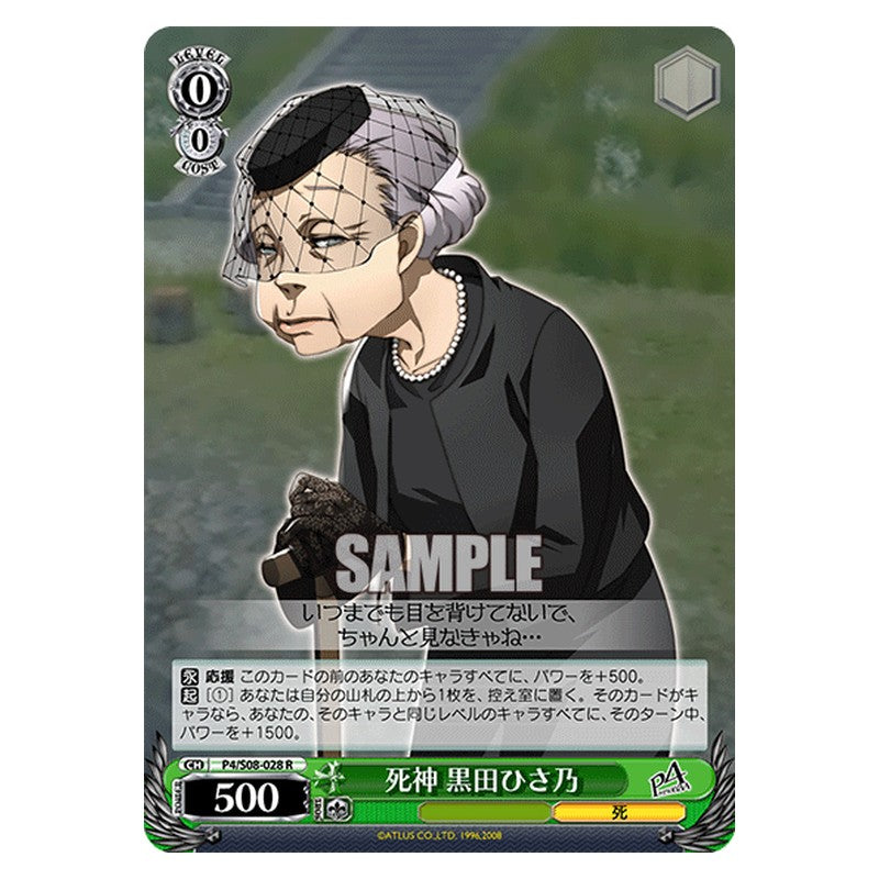 P4/S08-028 [JP] 死神 黒田ひさ乃 Weiss Schwarz Japanese