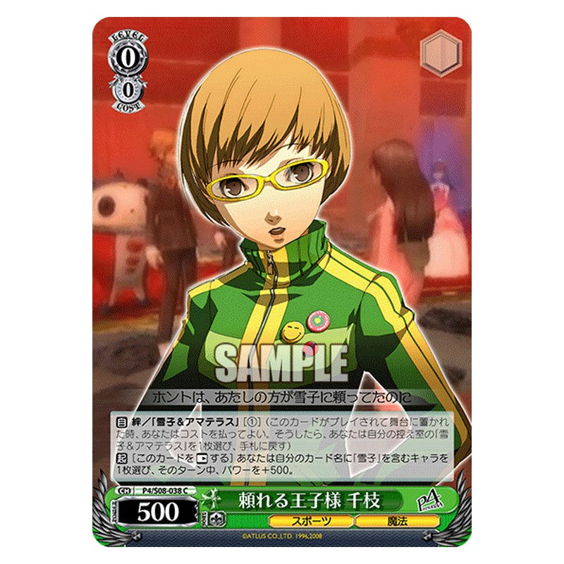 P4/S08-038 [JP] 頼れる王子様 千枝 Weiss Schwarz Japanese