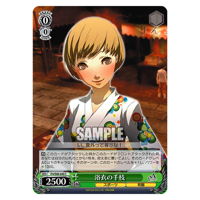 P4/S08-040 [JP] 浴衣の千枝 Weiss Schwarz Japanese