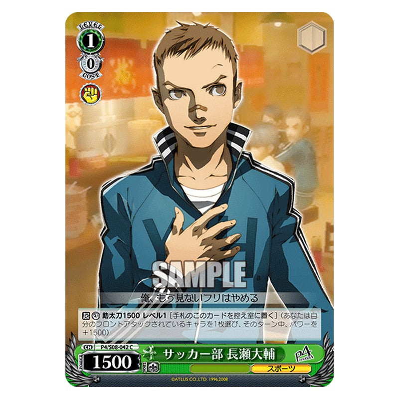 P4/S08-042 [JP] サッカー部 長瀬大輔 Weiss Schwarz Japanese